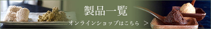 製品一覧